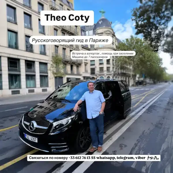 Theo Coty guide